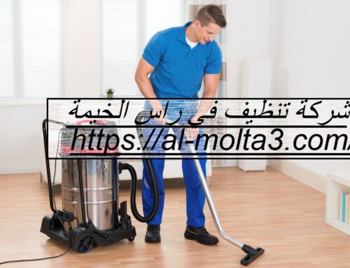 شركة تنظيف في راس الخيمة |0506147757| تنظيف منازل
