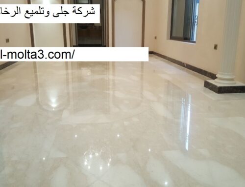 شركة جلي وتلميع الرخام ام القيوين |0521915027