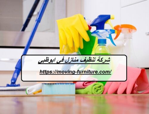 شركة تنظيف منازل في ابوظبي |0506147757| شركة مزايا