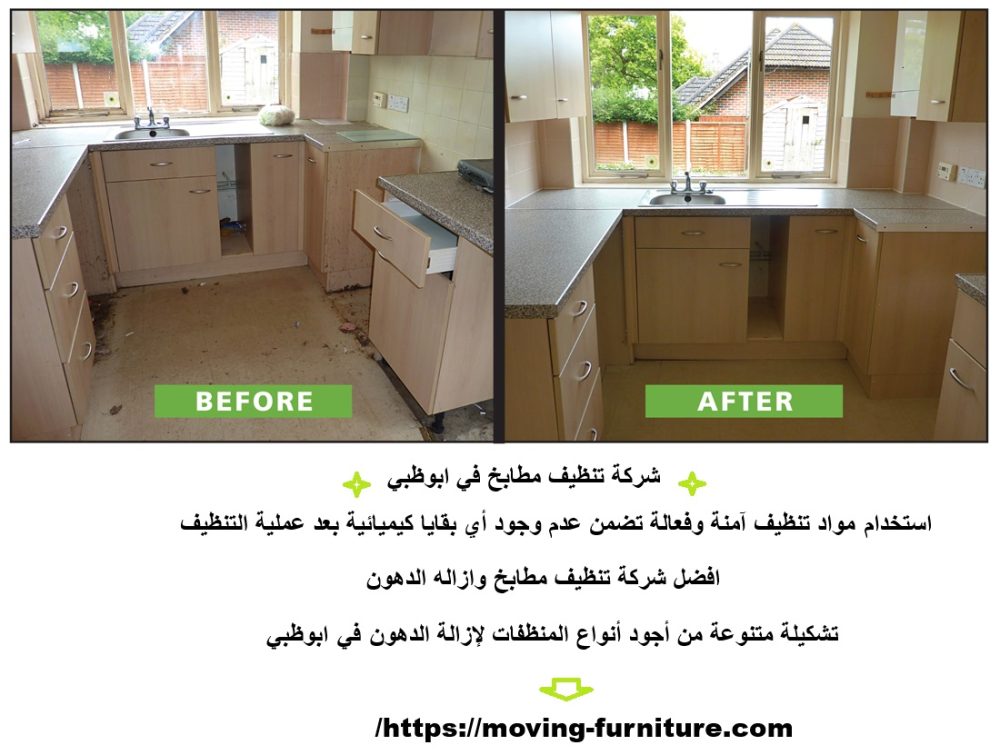 شركة تنظيف مطابخ في ابوظبي