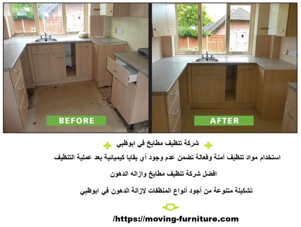 شركة تنظيف مطابخ في ابوظبي