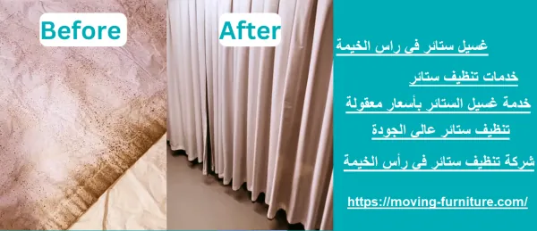 غسيل ستائر في راس الخيمة