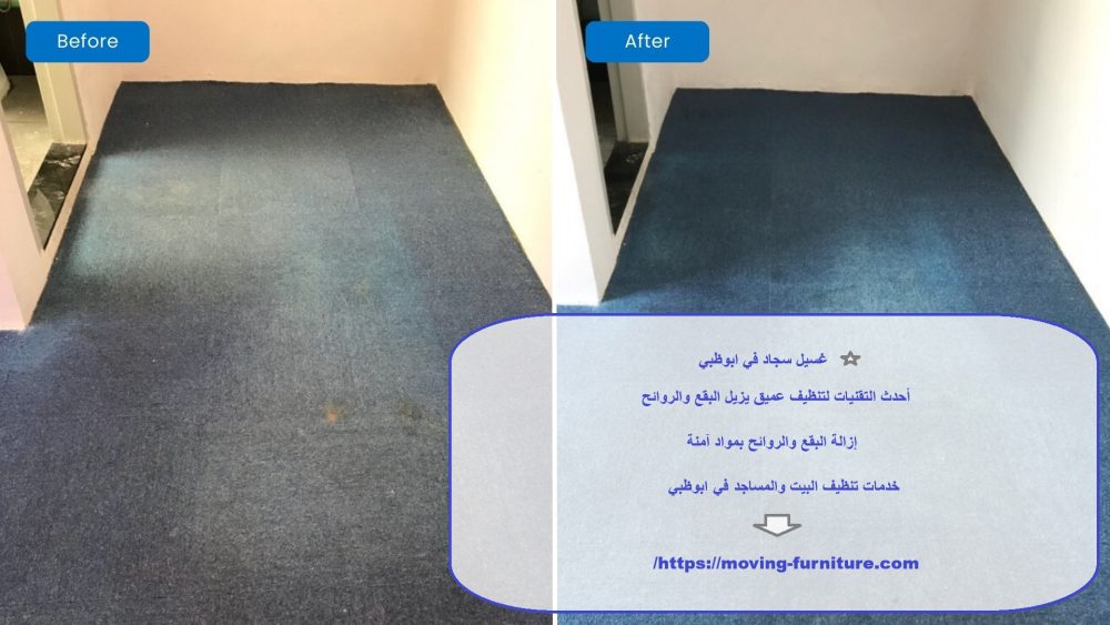 غسيل سجاد في ابوظبي