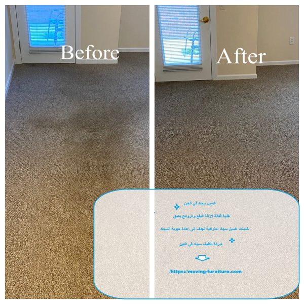 غسيل سجاد في العين