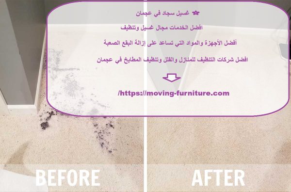 غسيل سجاد في عجمان