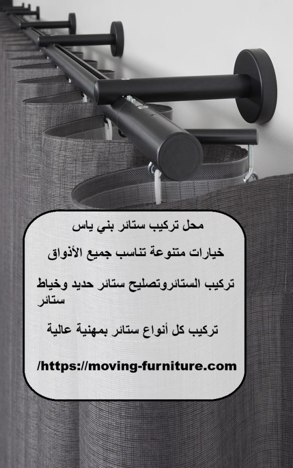 محل تركيب ستائر بني ياس